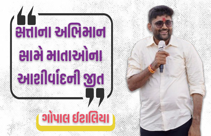 'આજથી ગુજરાતમાં ક્રાંતિના બીજ રોપાયા...' વિસાવદરમાં જીત બાદ ગોપાલ ઈટાલિયાની પહેલી પ્રતિક્રિયા