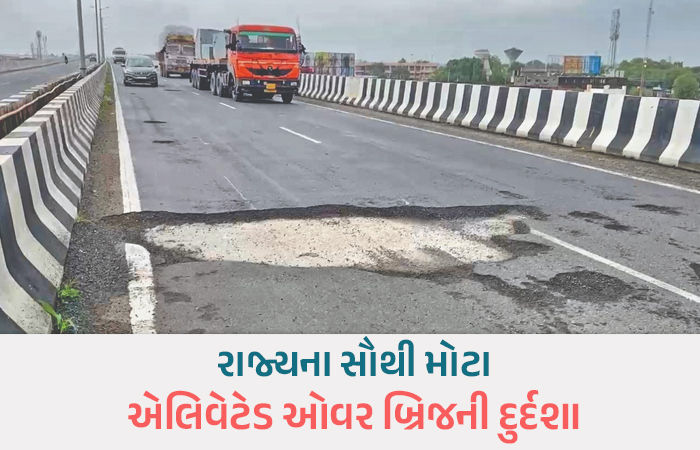 4 વર્ષ અગાઉ 225 કરોડના ખર્ચે બનેલા ડીસાના સૌથી મોટા એલિવેટેડ  ઓવર બ્રિજમાં 10-12 ફૂટના ગાબડાં