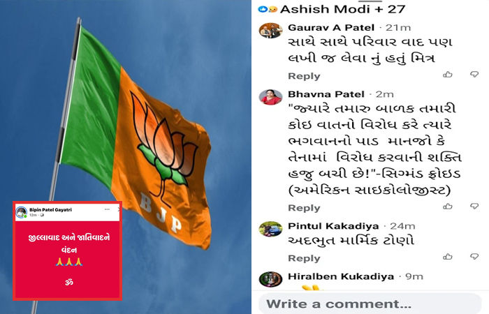 કહેવાતી શિસ્તબદ્ધ પાર્ટીમાં અસંતોષથી શિસ્તના લીરેલીરા : ટિકિટ જાહેર થયા બાદ સુરત ભાજપના હોદ્દેદારની સોશિયલ મીડિયા પર વિવાદી પોસ્ટ