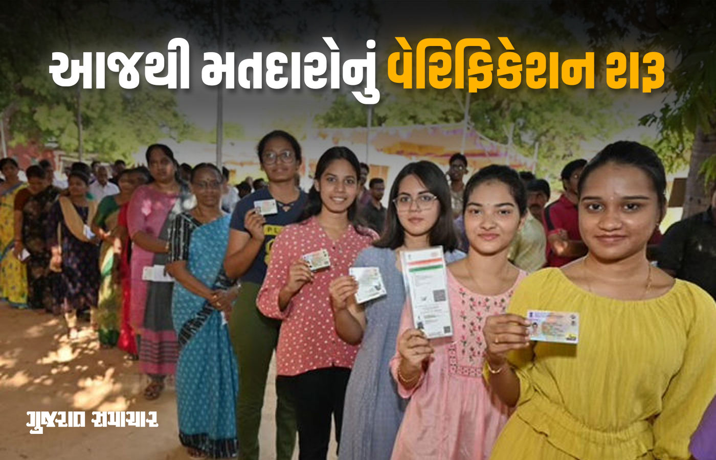આજથી દેશના 12 રાજ્યોમાં SIR પ્રક્રિયા શરૂ, 51 કરોડ મતદારોનું વેરિફિકેશન હાથ ધરાશે