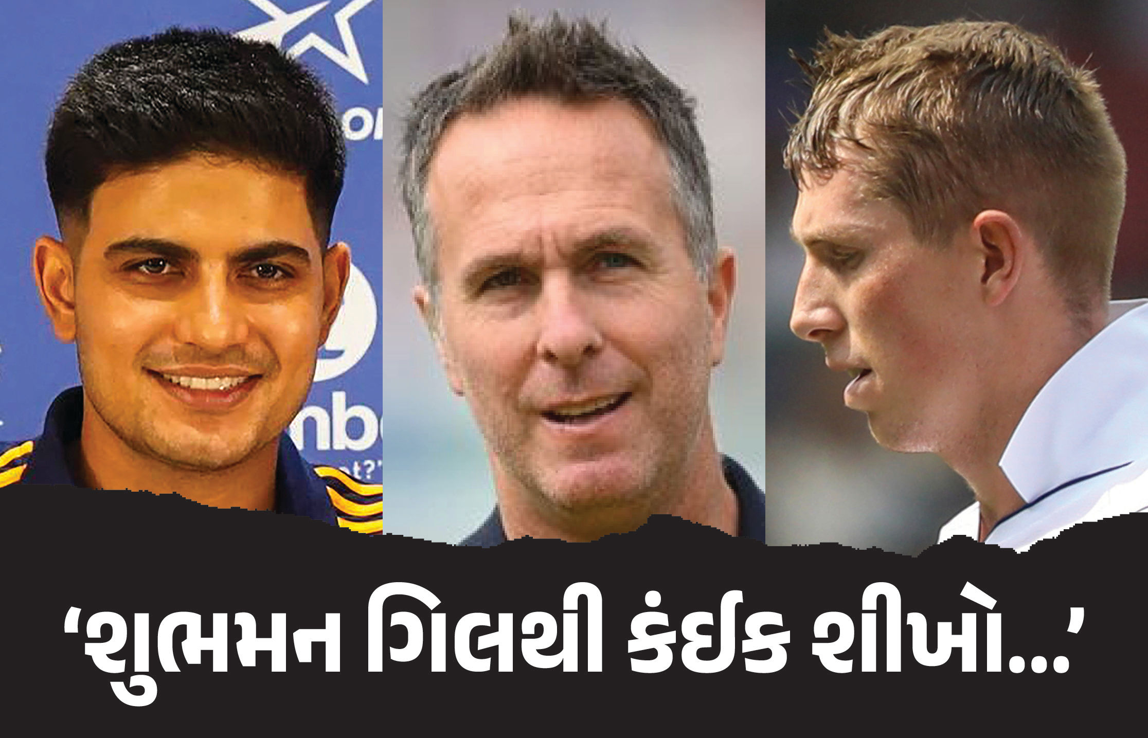 ‘શુભમન ગિલથી શીખવું જોઇએ, એણે ભૂલો સુધારી...' ઈંગ્લેન્ડના દિગ્ગજે કોને આપી સલાહ?