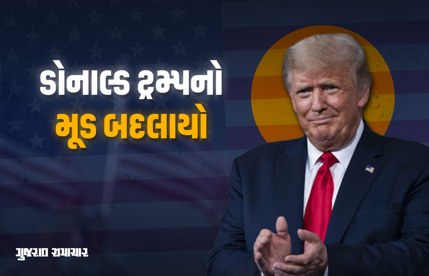ડોનાલ્ડ ટ્રમ્પ ભારત આવશે! જુઓ PM મોદી અને વ્યાપારિક સંબંધો વિશે શું બોલ્યા અમેરિકન પ્રમુખ