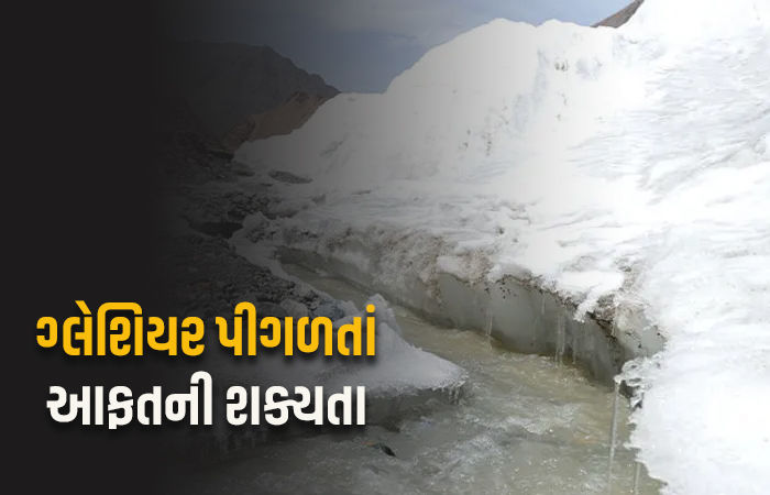 ગ્લેશિયર પીગળતાં અરુણાચલ પ્રદેશમાં ભયાનક પૂરની આશંકા, ઉ.ભારતના આ રાજ્યો સામે સંકટ!