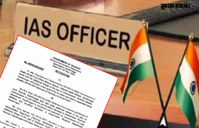 સામાન્ય વહીવટ વિભાગે IAS અધિકારીની બદલી, વધારાનો ચાર્જ અને નવી નિમણૂક કરી, જુઓ યાદી