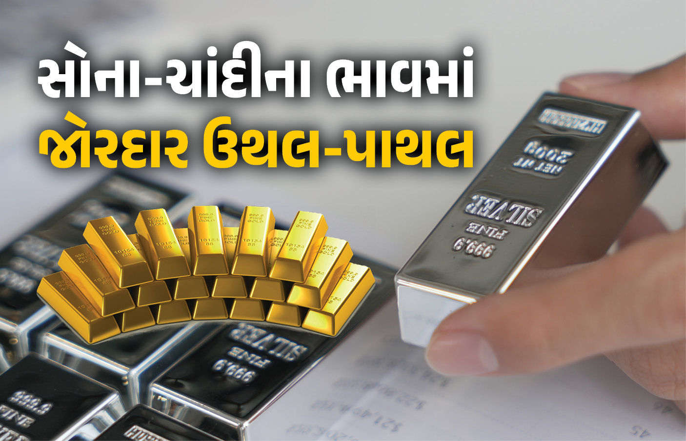 ટ્રમ્પની ઈરાને ધમકી બાદ ચાંદીના ભાવમાં રૂ.10900ની તો સોનામાં રૂ.2400ની ઉથલપાથલ, જાણો લેટેસ્ટ ભાવ