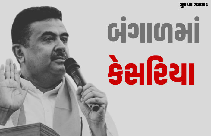 ઇનસાઇડ સ્ટોરી: બંગાળમાં પહેલીવાર 'ભગવો' લહેરાયો: જાણો ભાજપની ઐતિહાસિક જીતના 5 હીરો