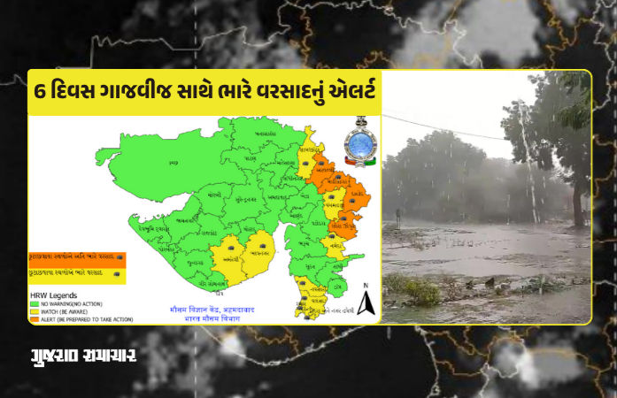 Gujarat Weather : 4 જિલ્લામાં અતિ ભારે વરસાદની આગાહી, 7 જિલ્લામાં યલો એલર્ટ જાહેર