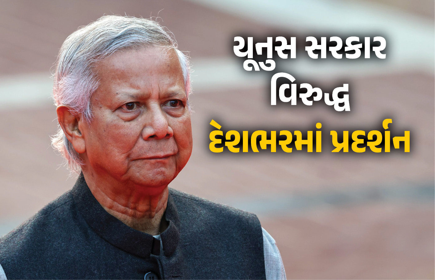 યૂનુસ એક નિર્ણય લઈને ફસાયા, દેશભરમાં વિદ્યાર્થીઓના દેખાવો, બેનરો સાથે બાંગ્લાદેશ સરકારનો વિરોધ