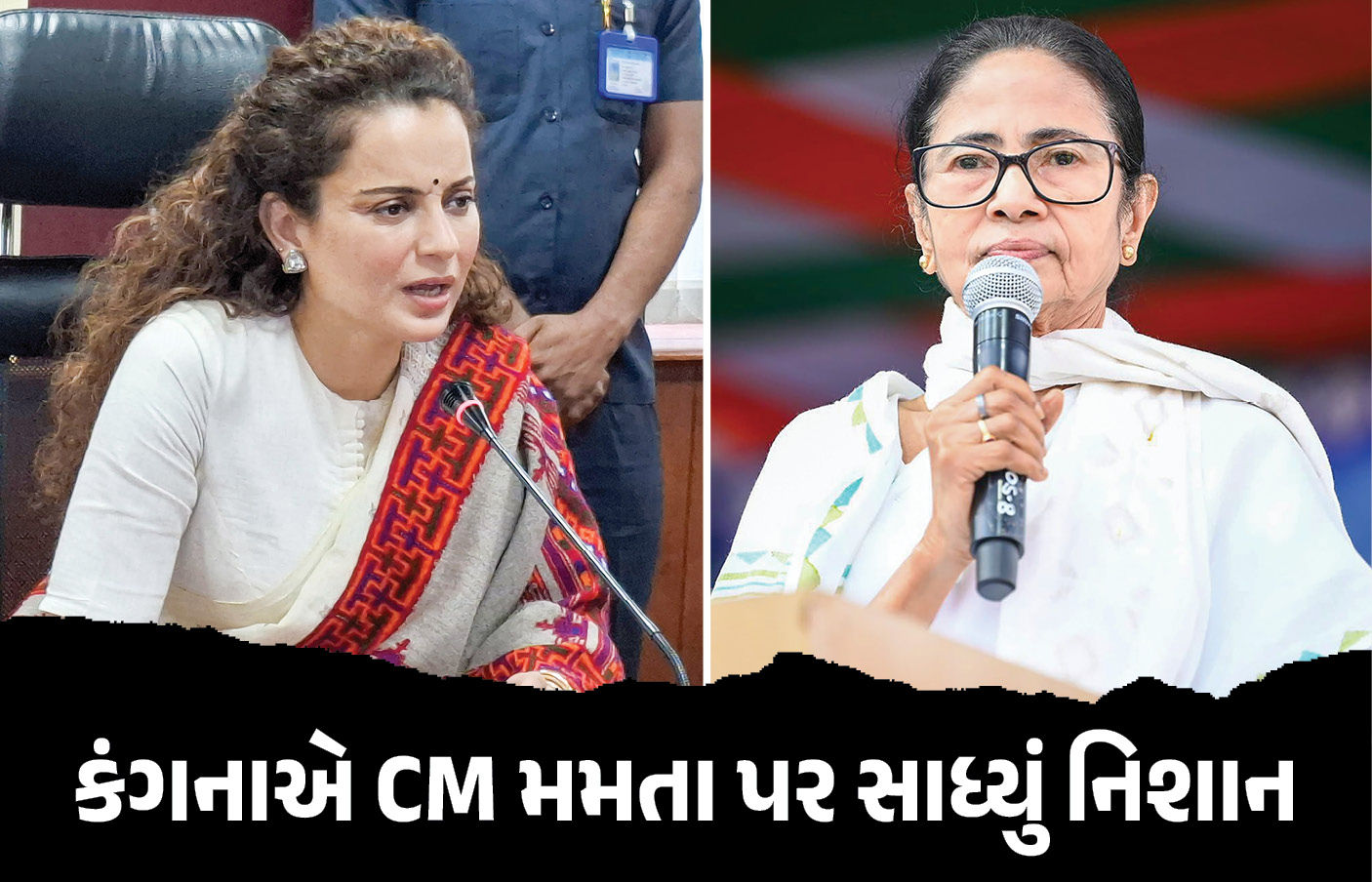 મમતા બેનર્જીના નિવેદન પર ભડકી ભાજપ સાંસદ કંગના, પાકિસ્તાન પર પણ સાધ્યું નિશાન
