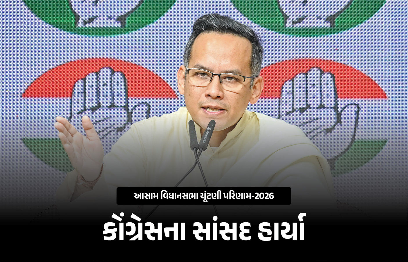 કોંગ્રેસ 'ગઢ' પણ ના જીતી શકી અને 'સિંહ' પણ ગુમાવ્યો! અસમ ચૂંટણીમાં મોટો ઝટકો