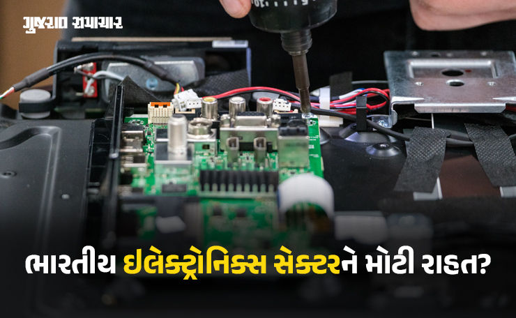 ટ્રમ્પના ટેરિફથી ભારતીય ઇલેક્ટ્રોનિક્સ સેક્ટરને મોટી રાહત, બે અઠવાડિયા લાગુ નહીં થાય, જાણો કારણ