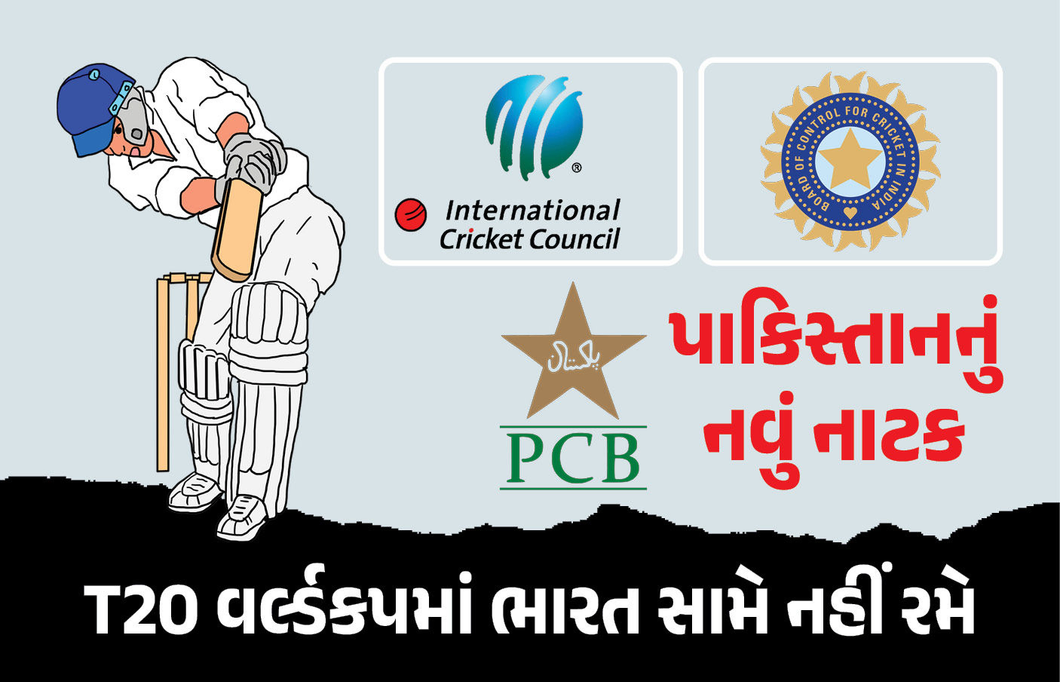 પાકિસ્તાન T20 વર્લ્ડ કપમાં ભારત સાથે મેચ નહીં રમે, શાહબાઝ સરકારનો મોટો નિર્ણય