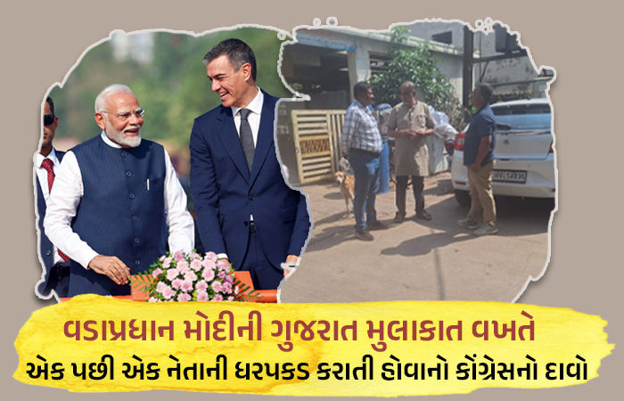 સરકાર સામેનો આક્રોશ ડામવાનો પ્રયાસ? PM મોદીની ગુજરાત મુલાકાતને લઈને વિરોધીઓ નજરકેદ: કોંગ્રેસ