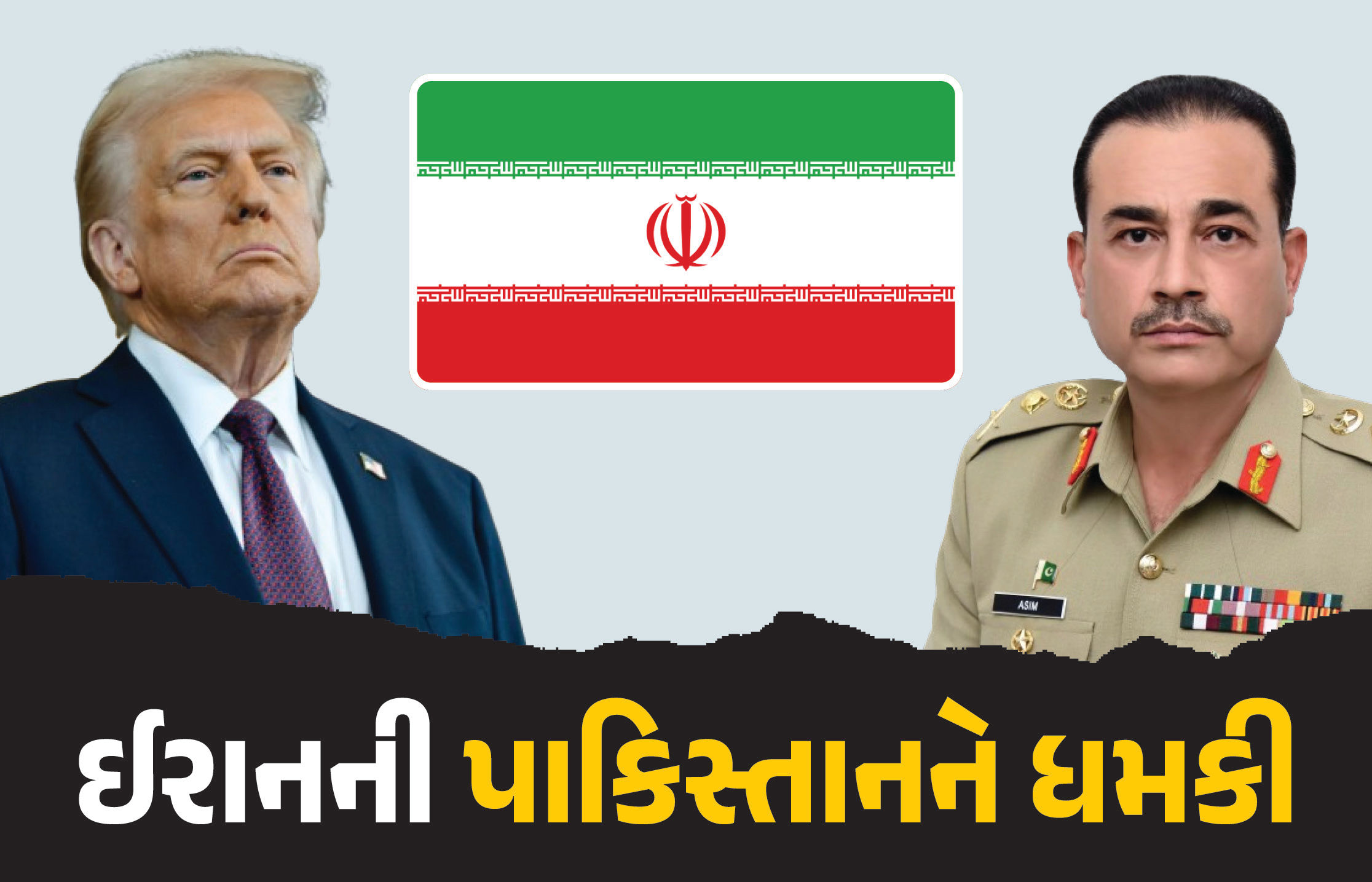ટ્રમ્પ-મુનીરની મુલાકાતથી ઈરાન ભડક્યું, પાકિસ્તાનને ધમકી આપી કહ્યું, ‘જંગમાં કૂદ્યા તો...’