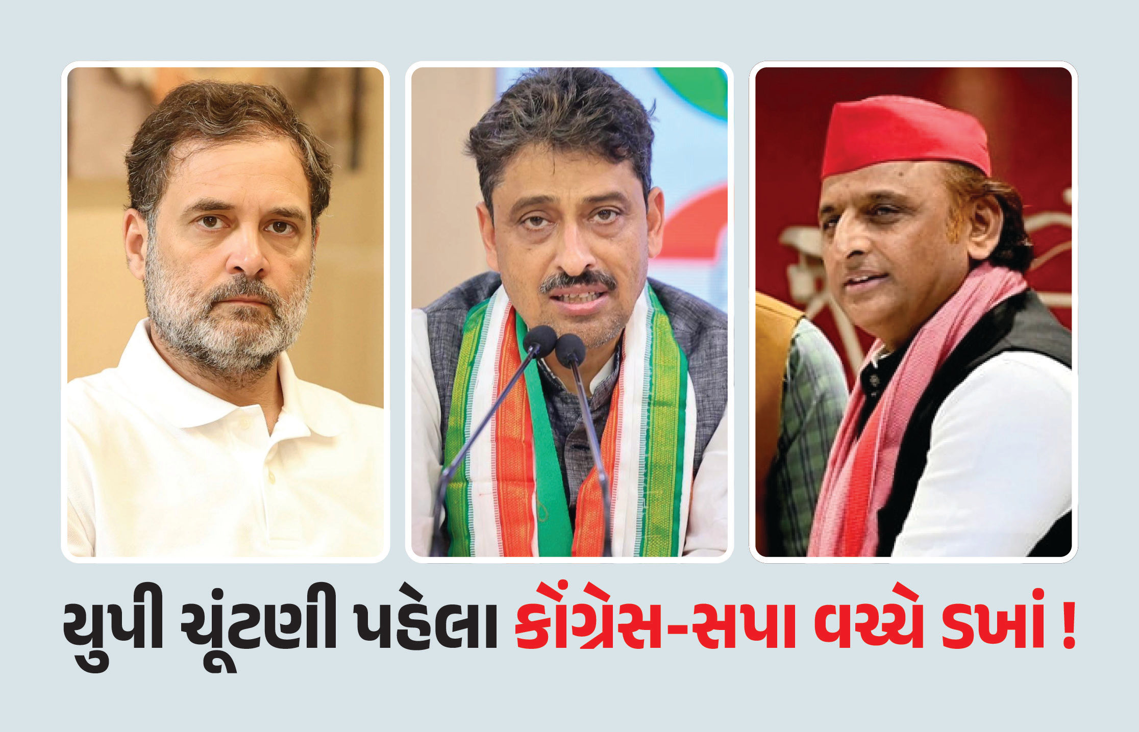 કોંગ્રેસ-સમાજવાદી પાર્ટી વચ્ચે તિરાડ ! મસૂદના નિવેદન બાદ અખિલેશે કહ્યું, ‘ગઠબંધનમાંથી જેને જવું હોય તે જાય...’