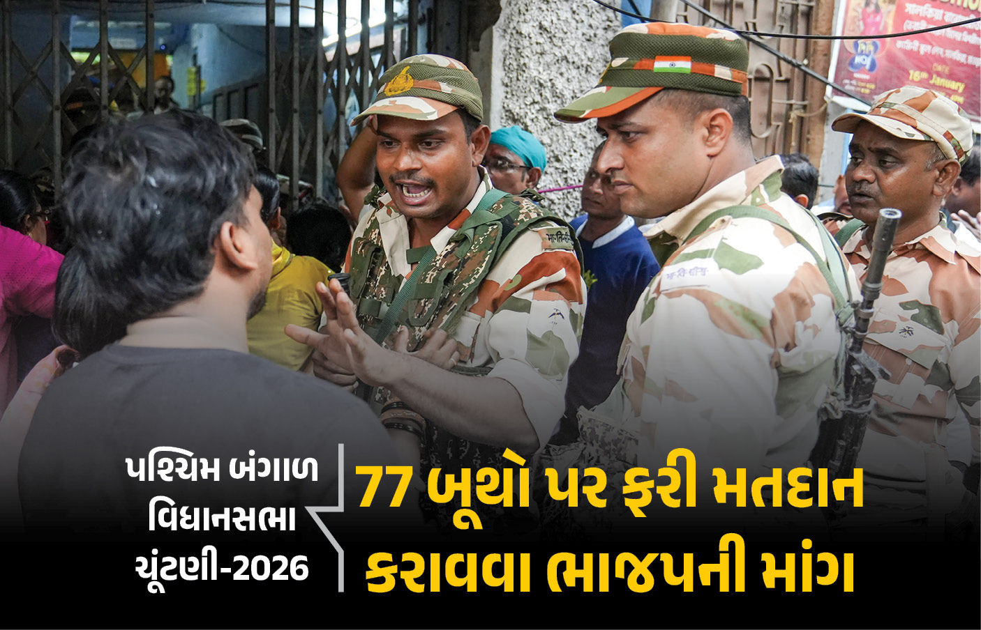 બંગાળમાં 77 બૂથ પર ફરી મતદાન? હિંસા મુદ્દે ભાજપની ફરિયાદ, ચૂંટણી પંચ ગુરુવારે લેશે નિર્ણય