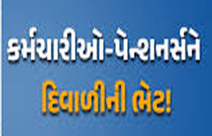 આજથી કર્મચારીઓને 65 કરોડનો પગાર અને 98 કરોડનું પેન્શન એડવાન્સ ચૂકવાશે