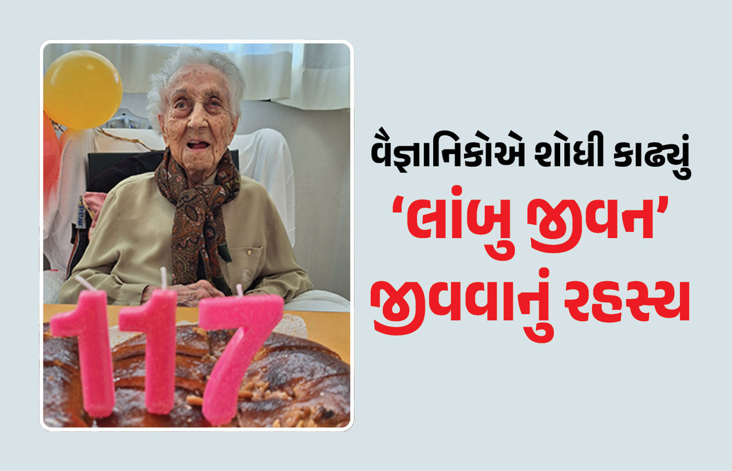 યુવાન દેખાવું છે, 100 વર્ષ જીવવું છે? વિજ્ઞાનીઓએ શોધી કાઢ્યું લાંબા આયુષ્યનું રહસ્ય