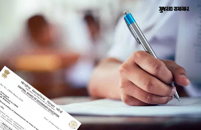 CBSE બોર્ડની પરીક્ષામાં મહત્વનો ફેરફાર: ધોરણ 10 અને 12ની એક-એક પરીક્ષાની તારીખ બદલાઈ