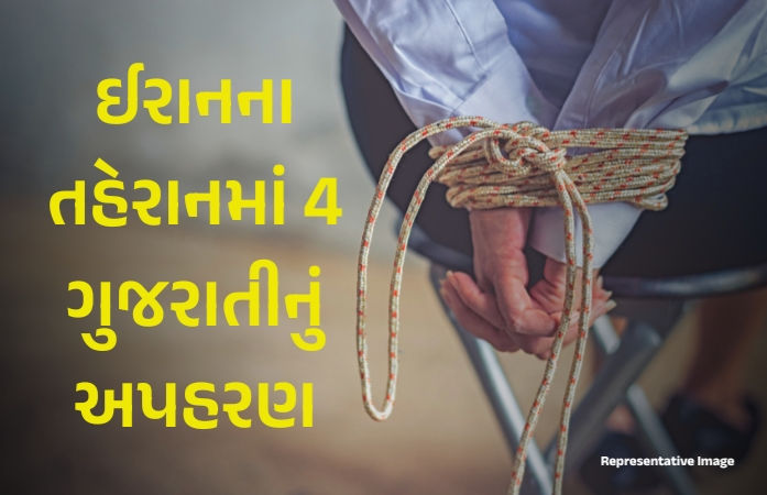 ઓસ્ટ્રેલિયા જવા નીકળેલા 4 ગુજરાતીનું ઈરાનના તહેરાનમાં અપહરણ, કરોડોની ખંડણીની માગ