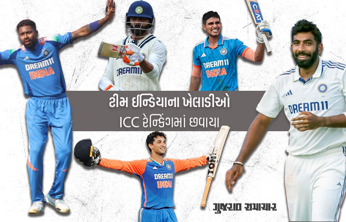 ICC રેન્કિંગમાં ટીમ ઈન્ડિયાનો દબદબો: ત્રણેય ફોર્મેટમાં 5 ખેલાડીઓ નંબર-1, જુઓ લિસ્ટ