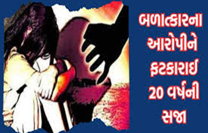 15  વર્ષની તરૂણીનું અપહરણ કરી દુષ્કર્મના ગુનામાં મૂળ અમરેલીના 22  વર્ષના યુવાનને સુરતની કોર્ટમાં 20 વર્ષની સખતકેદ