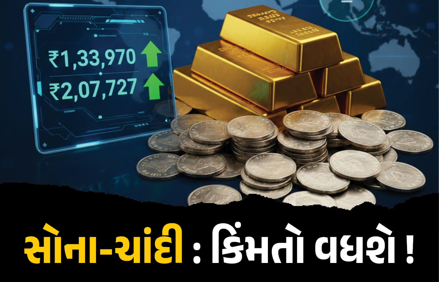 ભારતમાં સોનું અને ચાંદી બંને ઓલ ટાઇમ હાઇ, આંતરરાષ્ટ્રીય બજારમાં પણ રૅકોર્ડ તૂટ્યા