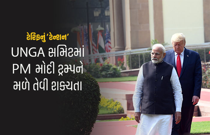 ટેરિફના ટેન્શન વચ્ચે PM મોદીનો આગામી મહિને અમેરિકા જવાનો પ્લાન! UNGA સમિટમાં ટ્રમ્પને મળી શકે