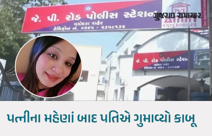 વડોદરામાં બાળકીને માર મારવા બાબતે પતિ-પત્ની વચ્ચે ઝઘડો, પતિએ પત્નીનું ગળું દબાવી કરી હત્યા