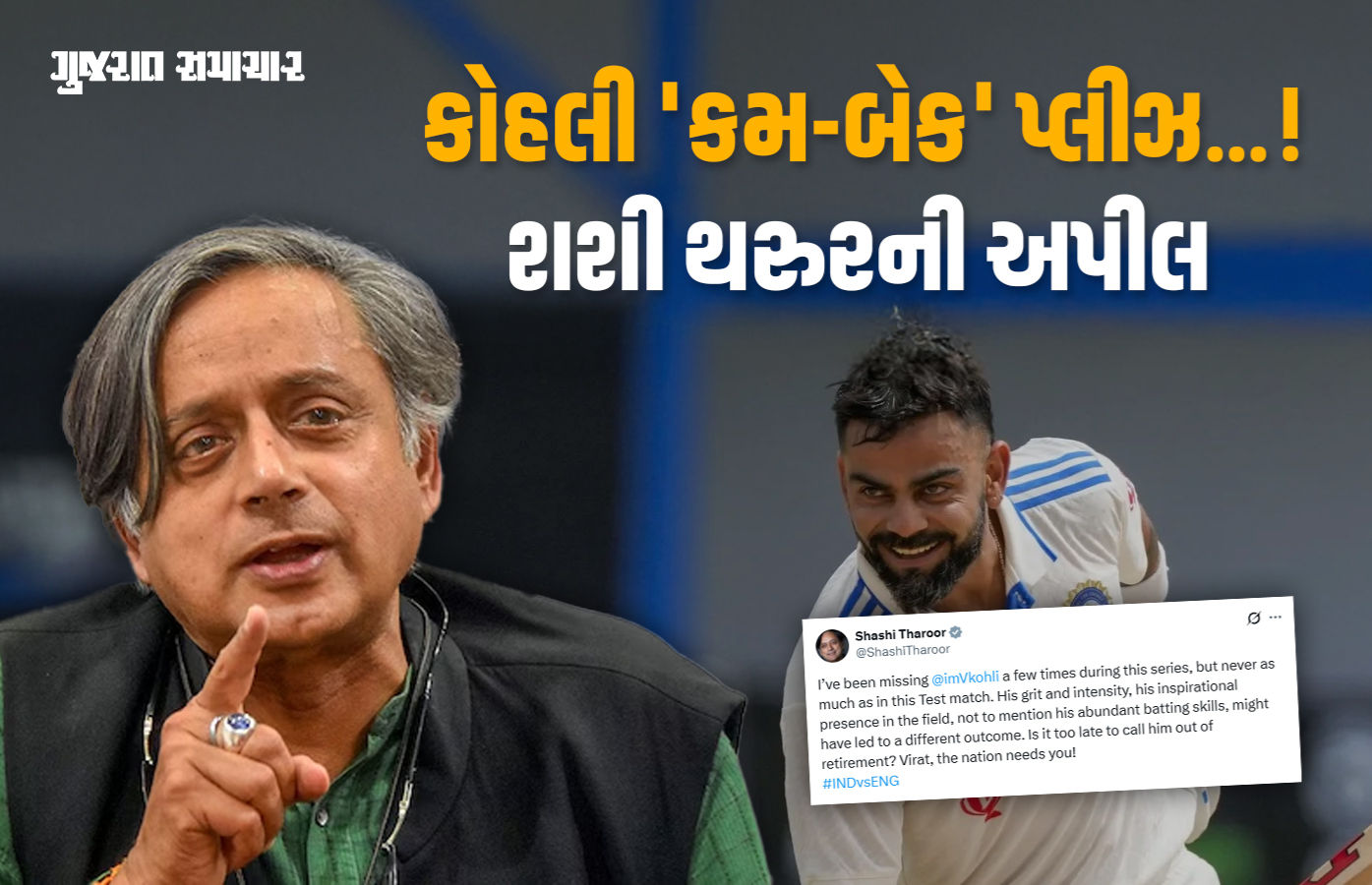 'દેશને તમારી જરૂર છે...', દિગ્ગજ રાજનેતાની વિરાટ કોહલીને નિવૃત્તિ પાછી ખેંચવા અપીલ