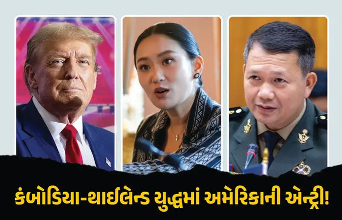 થાઈલેન્ડ અને કંબોડિયા વચ્ચે થશે સમાધાન? મલેશિયામાં હાઈલેવલ મીટિંગ, અમેરિકાની પણ એક ટીમ પહોંચી
