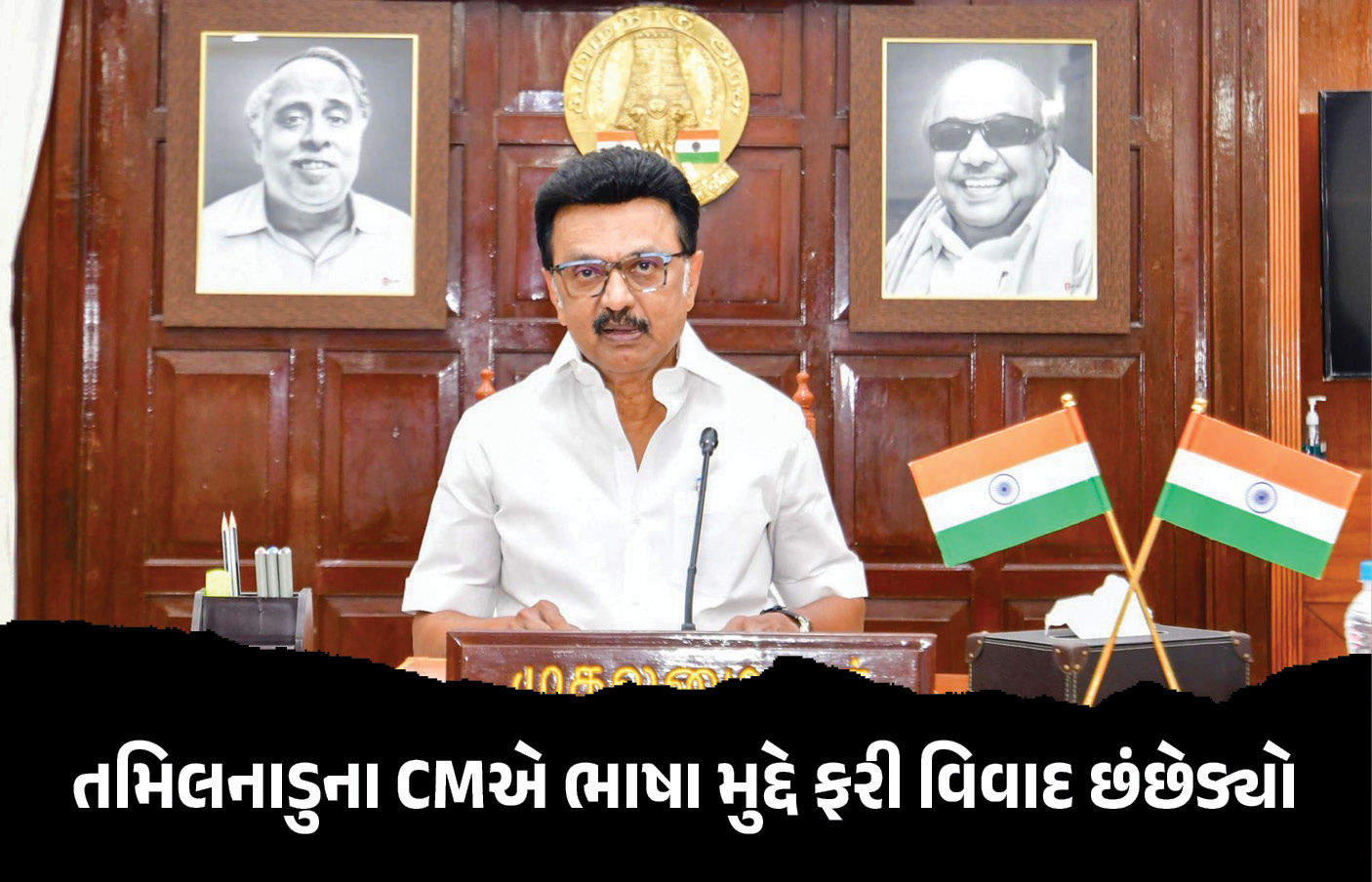 તમિલનાડુના CMને ‘હિન્દી ભાષા’થી ફરી વાંધો પડ્યો, વિવાદાસ્પદ નિવેદન કરતા રાજકીય ગરમાવો