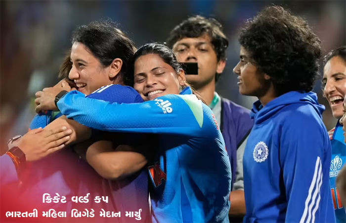 ક્રિકેટ વર્લ્ડ કપ: ભારતની મહિલા બ્રિગેડે મેદાન માર્યું