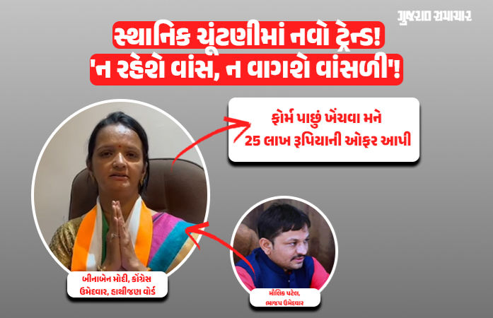 'મને ઉમેદવારી પાછી ખેંચવા 25 લાખ ઓફર કરાયા..', અમદાવાદના કોંગ્રેસ નેતા બીનાબહેન મોદીનો દાવો