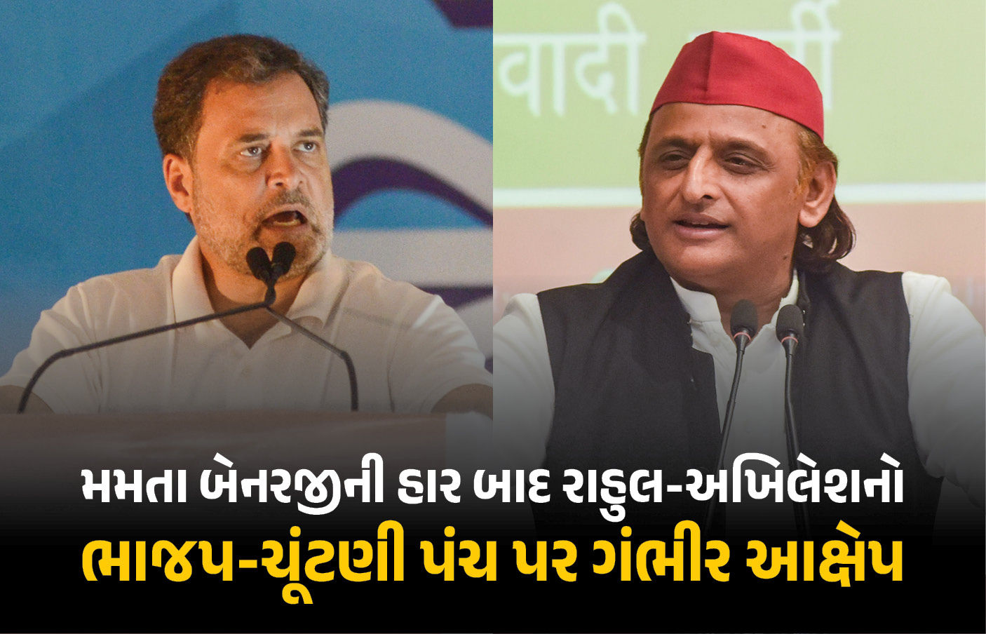 ‘ભાજપે ચૂંટણી પંચની મદદથી ચૂંટણીની ચોરી કરી’ પરિણામો બાદ રાહુલના પ્રહાર