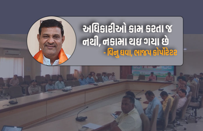 'દબાણ હટાવો નહીંતર ધોકાવાળી થશે...' રાજકોટમાં ભ્રષ્ટ અધિકારીઓની સામે પડ્યાં ભાજપ નેતા