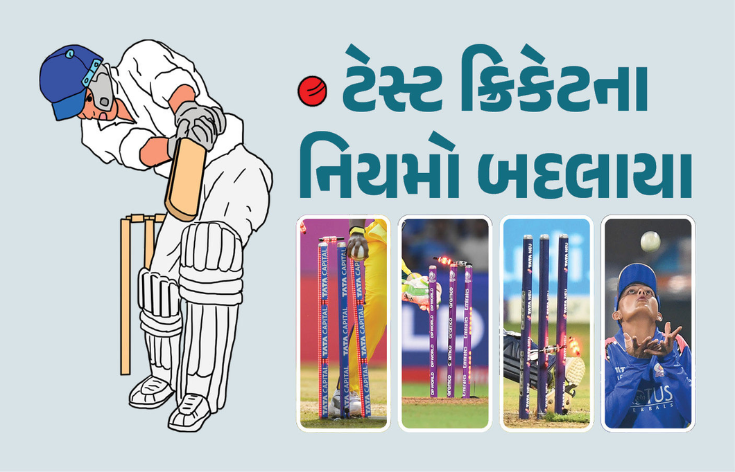 ટેસ્ટ ક્રિકેટના નિયમો બદલાયા, બેટર-વિકેટકીપરને રાહત, ‘બન્ની હોપ’ પર પ્રતિબંધ