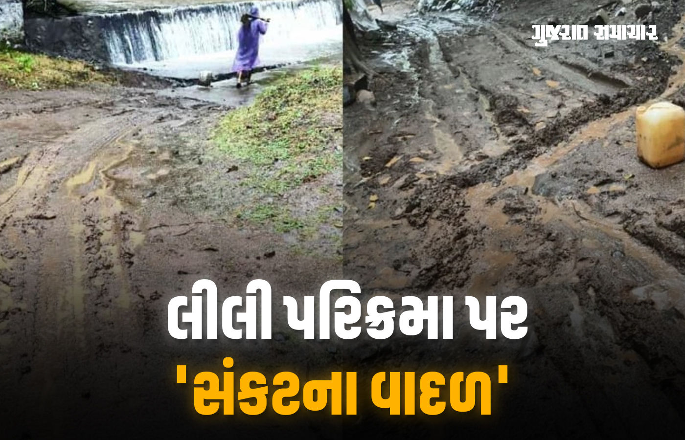 માવઠાના કારણે ગિરનારની લીલી પરિક્રમા પર 'સંકટના વાદળ', હજુ બે દિવસ વરસાદની આગાહી