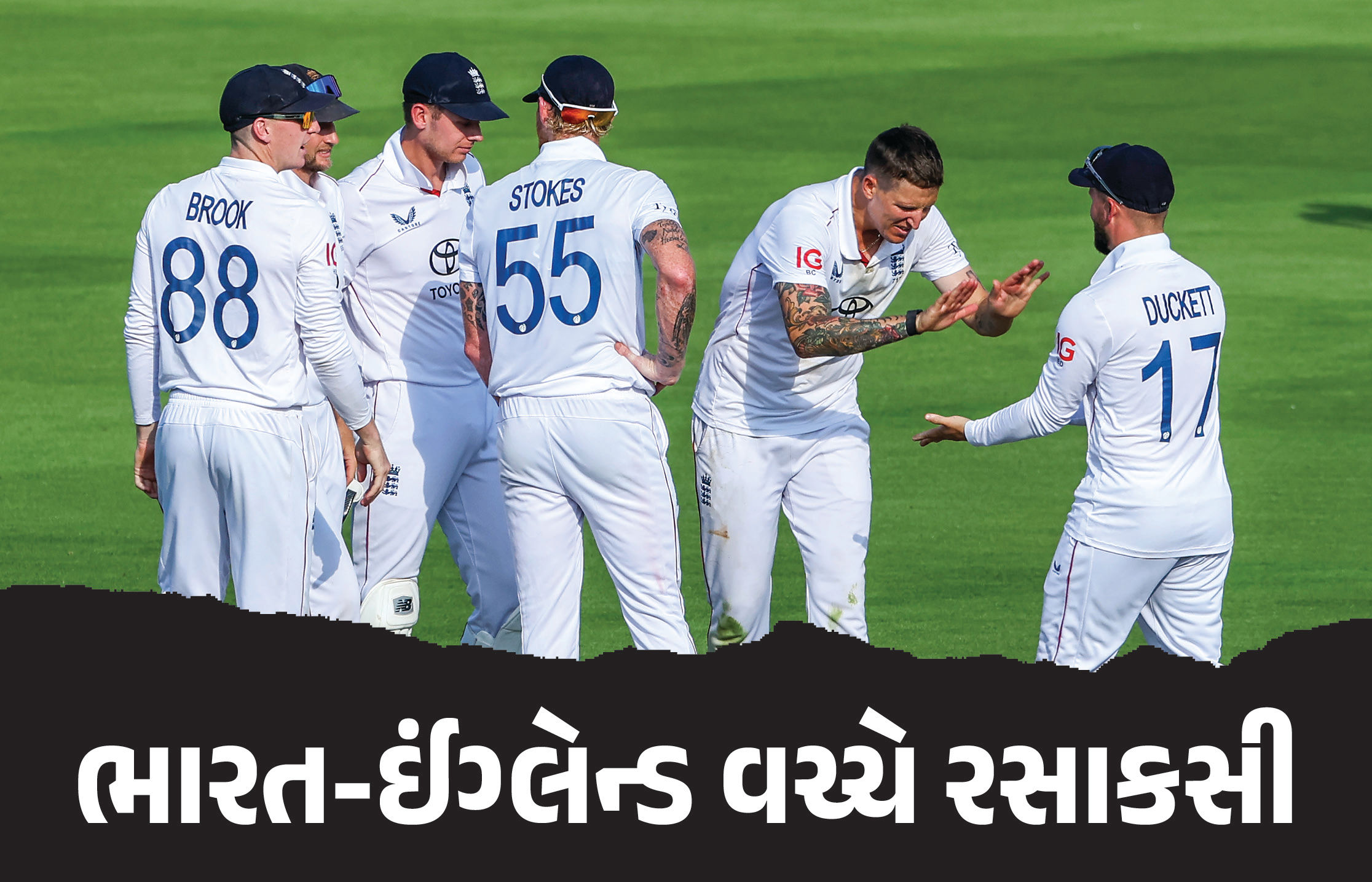 ભારતીય ટીમની નબળી શરૂઆત, ચોથા દિવસની રમતના અંતે 4 વિકેટે 58 રન, જીતવા 135 રનની જરૂર