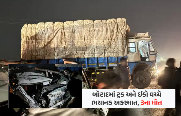 બોટાદમાં રાણપુર-ધંધુકા રોડ પર ગમખ્વાર અકસ્માતમાં 3 લોકોના કરૂણ મોત, ઈકો અને ટ્રક વચ્ચે ટક્કર