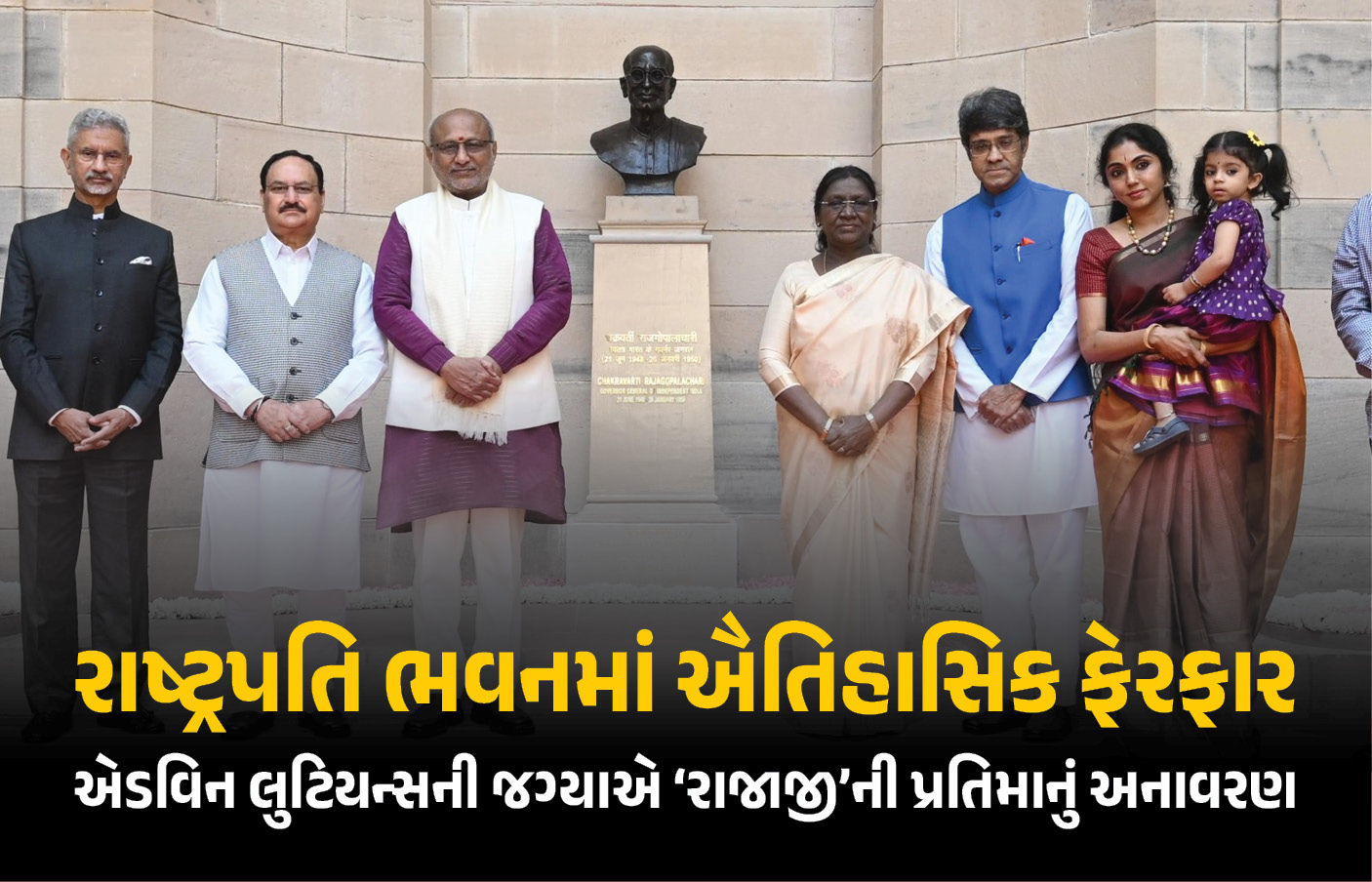 ગુલામીની માનસિકતામાંથી મુક્તિ : રાષ્ટ્રપતિએ સ્વતંત્ર ભારતના પ્રથમ ગવર્નર જનરલની પ્રતિમાનું અનાવરણ કર્યું
