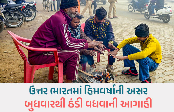 ગુજરાત ઠંડુંગાર: દાહોદ 11.6 ડિગ્રી સાથે રાજ્યનું સૌથી ઠંડું શહેર, અમદાવાદમાં પારો 15 ડિગ્રીએ સ્થિર