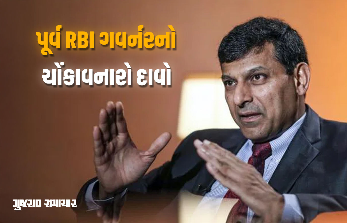 ભારત પર 50% અને પાકિસ્તાન પર 19% ટેરિફ જ કેમ લાગ્યો? રઘુરામ રાજને જણાવ્યું કારણ
