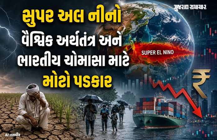 Explainer: ‘સુપર અલ નીનો’ લાવશે સદીનો સૌથી મોટો દુષ્કાળ, ભારતમાં પણ અન્ન સંકટ સર્જાય તેવો ભય