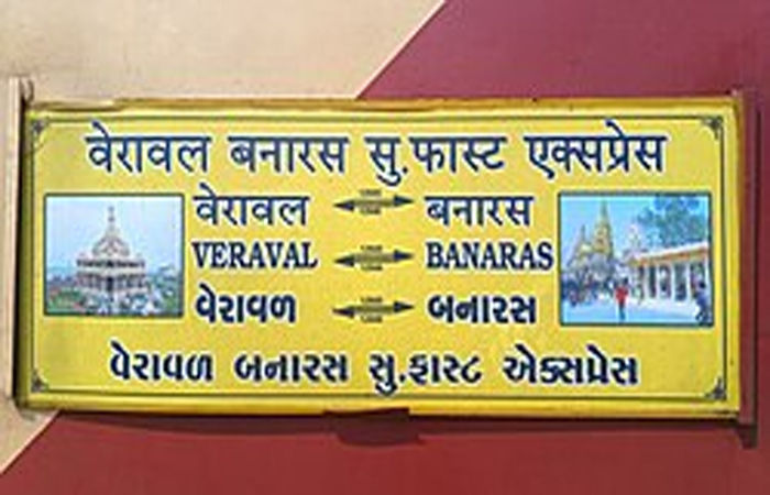 વેરાવળ-બનારસ ટ્રેનને ઢસામાં સ્ટોપેજ આપવા રજૂઆત કરાઈ