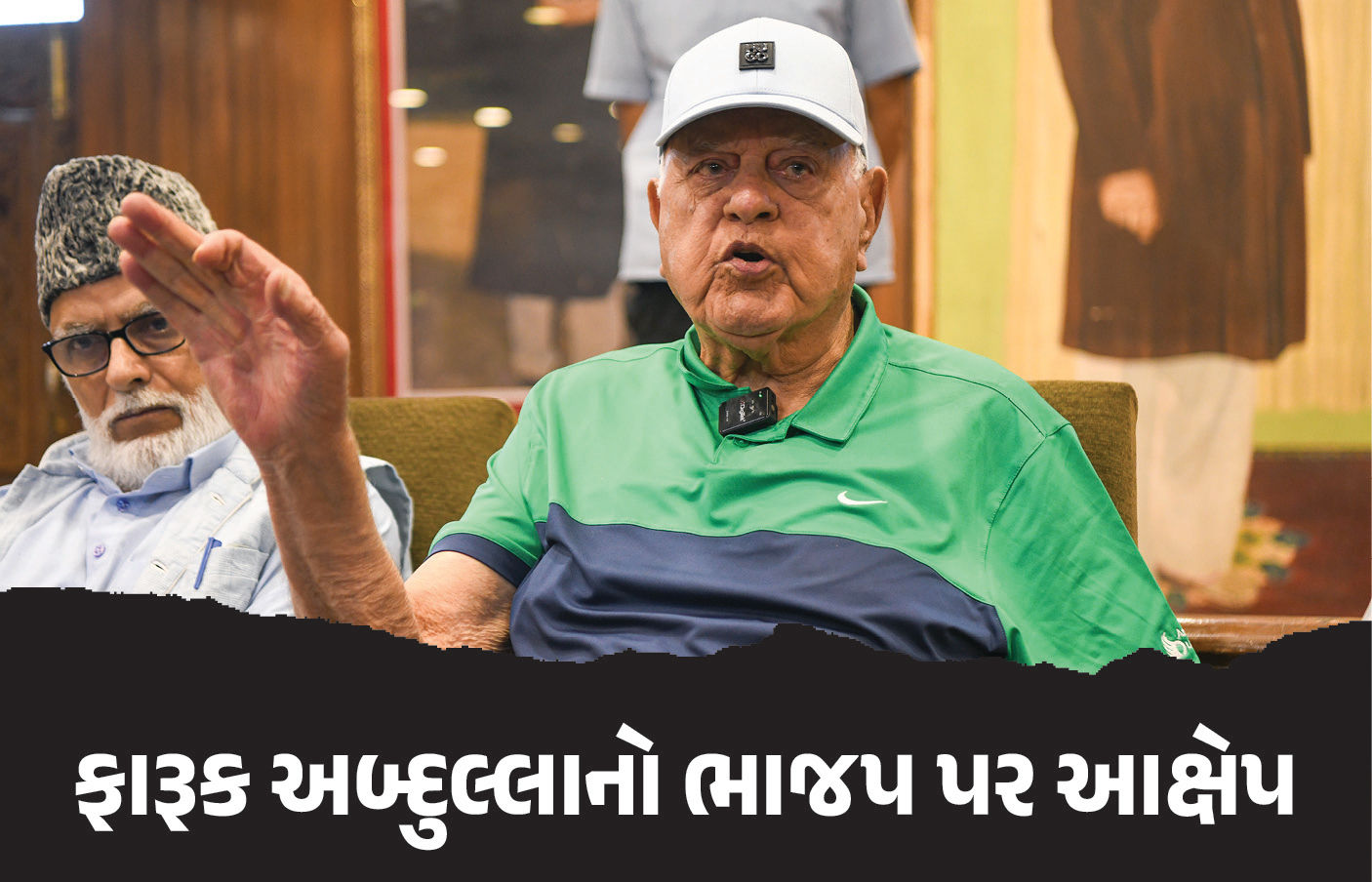 રાજ્યસભા ચૂંટણી પહેલા ભાજપે અમારો સંપર્ક કર્યો હતો, ફારૂક અબ્દુલ્લાના દાવાથી કાશ્મીરનું રાજકારણ ગરમાયું