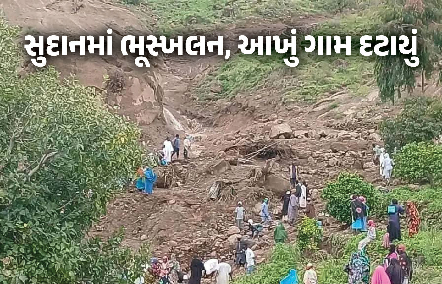 VIDEO : સુદાનમાં ભારે વરસાદ બાદ ભૂસ્ખલનથી આખું ગામ દટાયું, 1000 લોકોના મોત