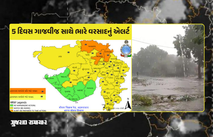 ગુજરાતમાં 5 દિવસ ગાજવીજ સાથે ભારે વરસાદની આગાહી, 20થી વધુ જિલ્લામાં ઍલર્ટ