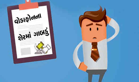 વોડાફોન આઈડિયામાં રોકાણ ધરાવતા મ્યુ. ફંડોના રૂ. 4500 કરોડ ફસાયા