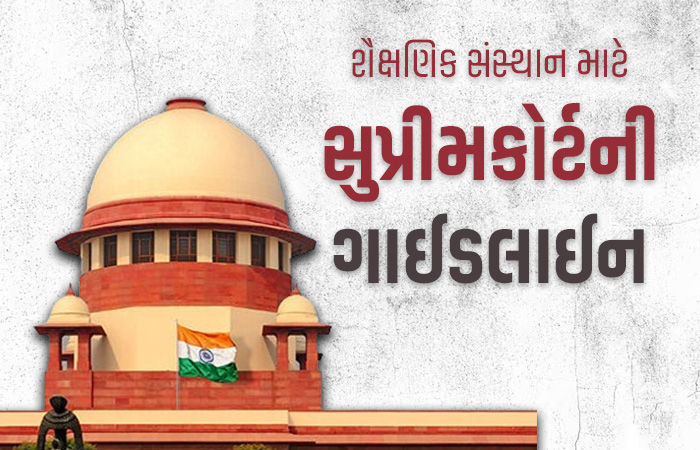 વિદ્યાર્થીઓમાં આત્મહત્યાનું વધતું પ્રમાણ તંત્રની નિષ્ફળતા, સુપ્રીમ કોર્ટે ગાઈડલાઈન જાહેર કરી